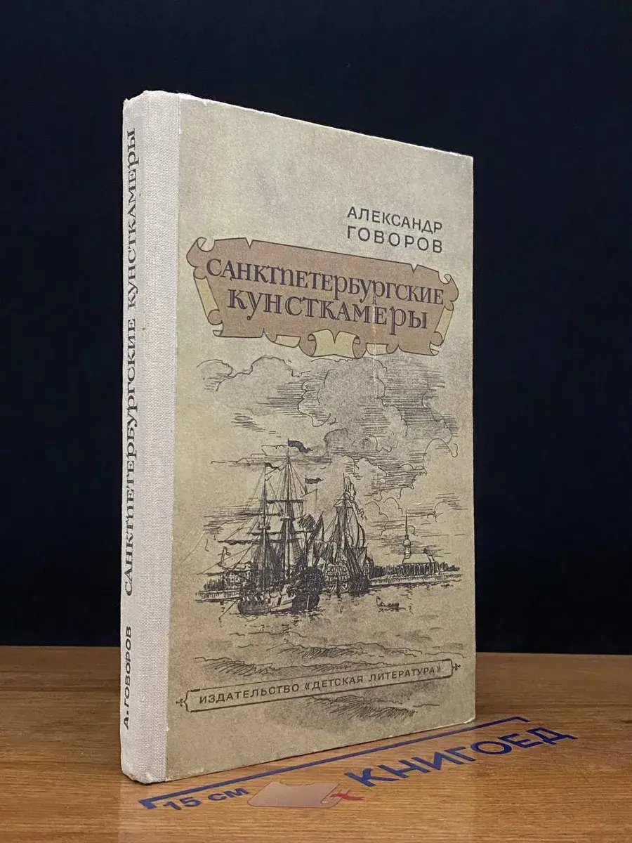 Санктпетербургские кунсткамеры