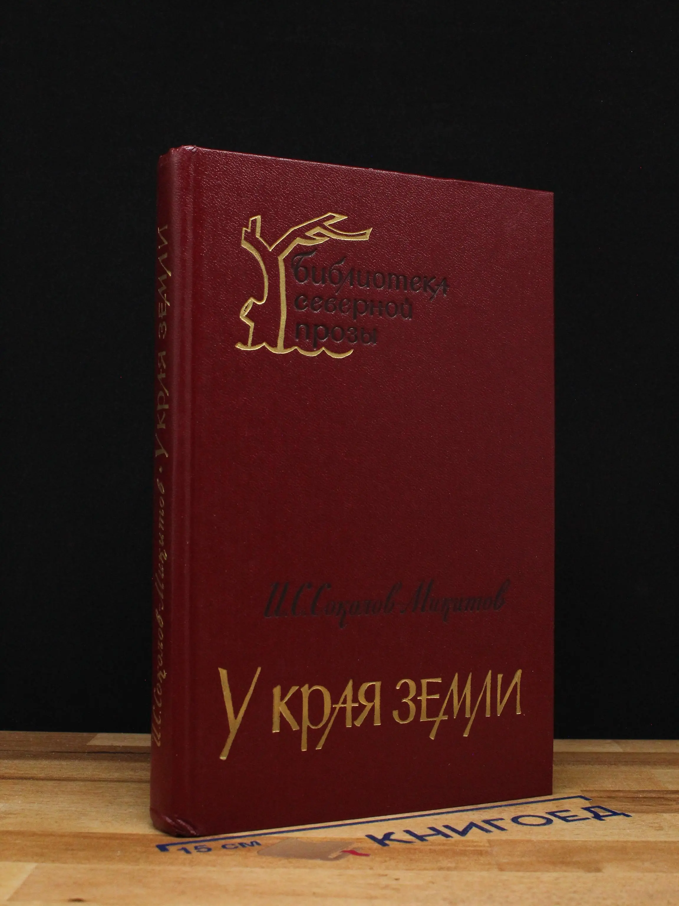 У края земли