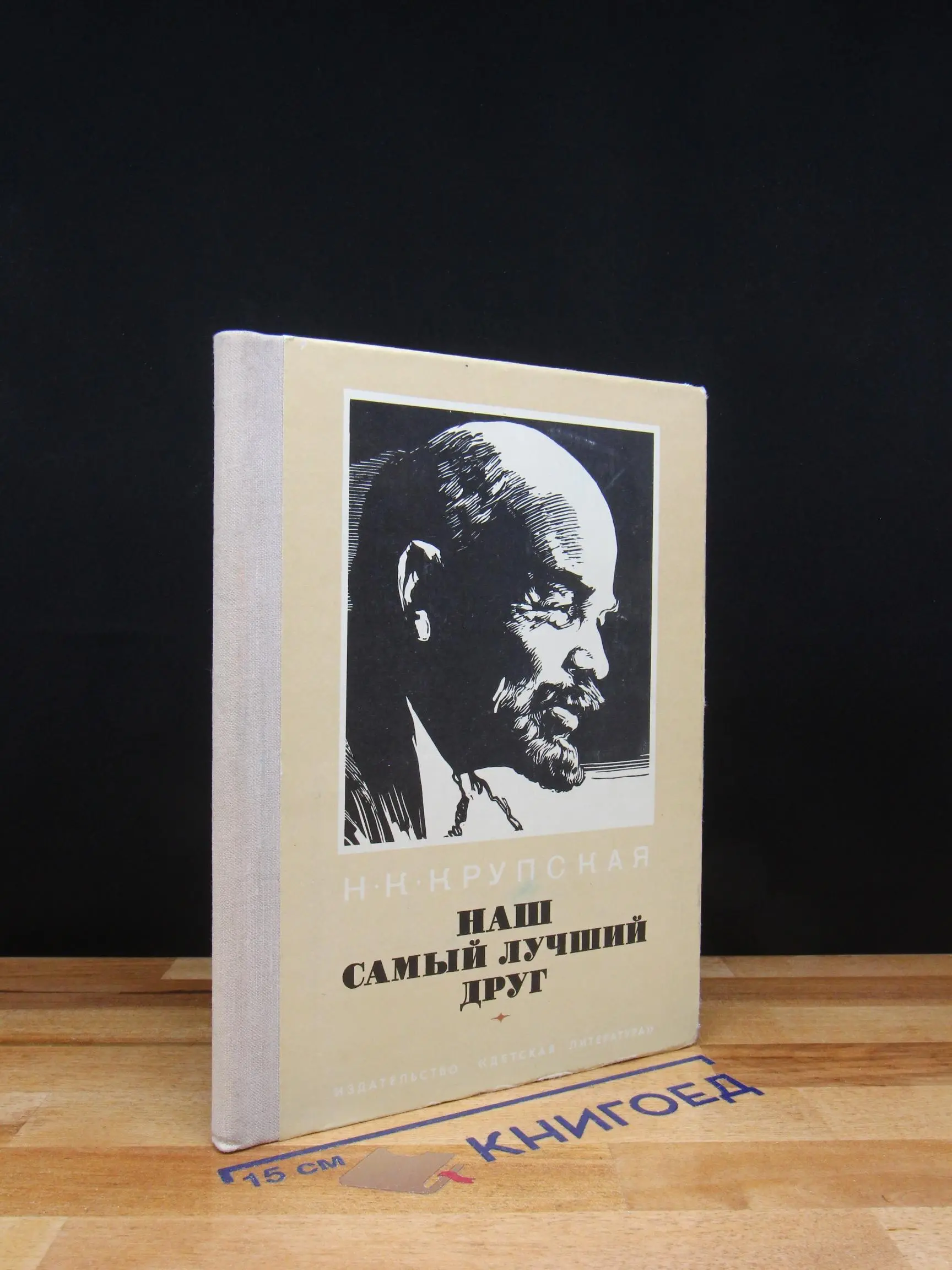 Наш самый лучший друг