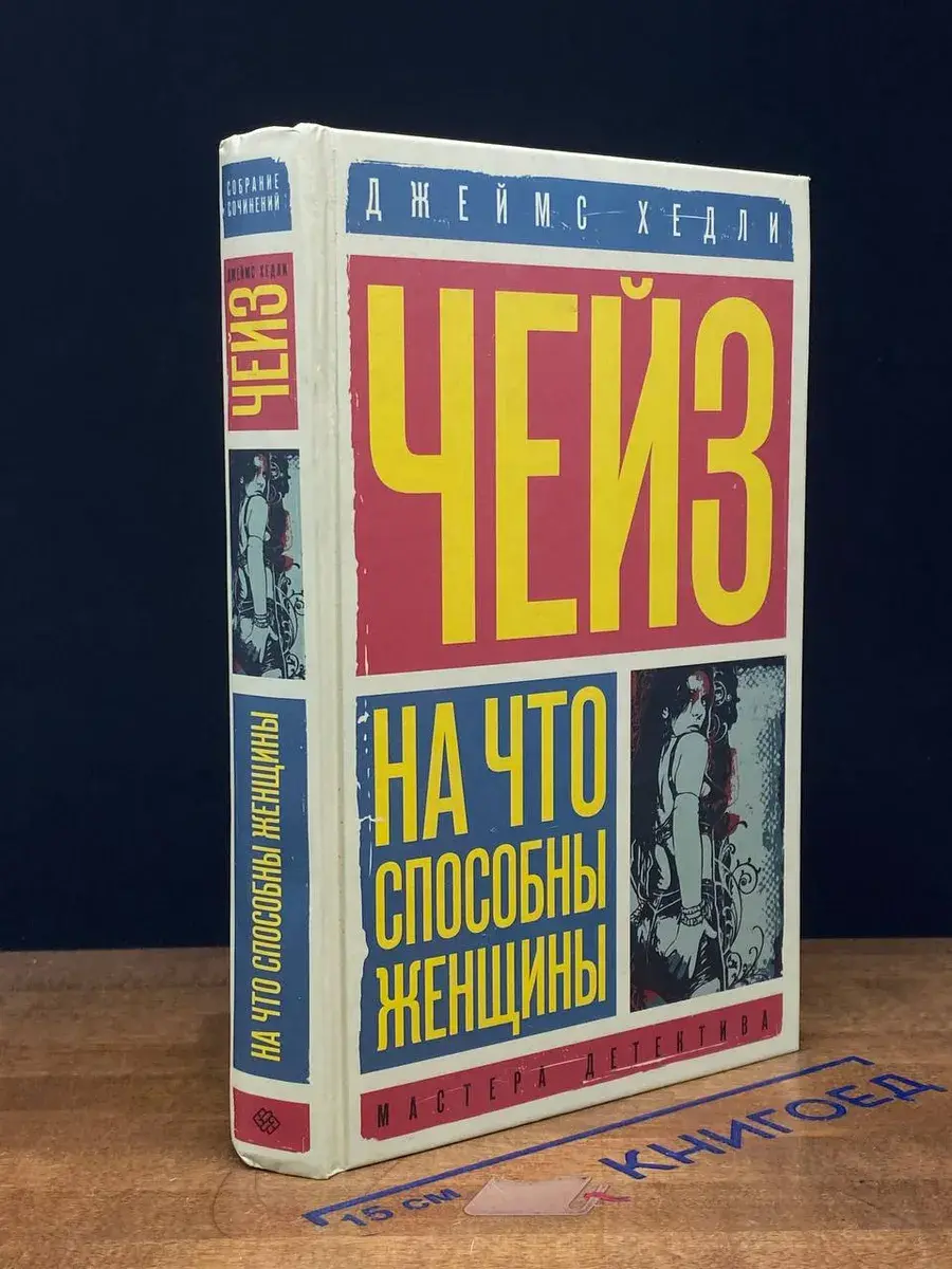 На что способны женщины
