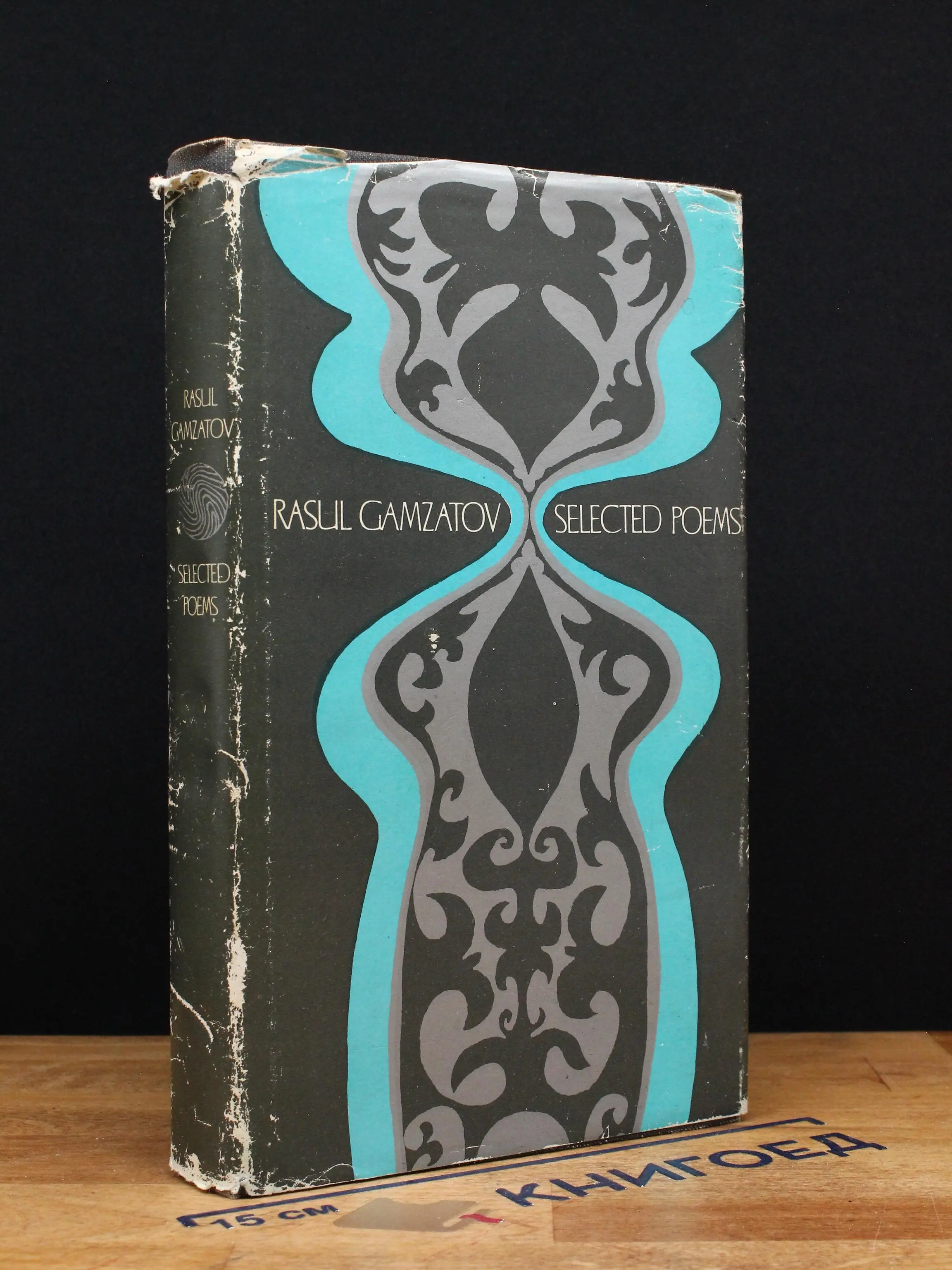 R. Gamzatov. Selected poems