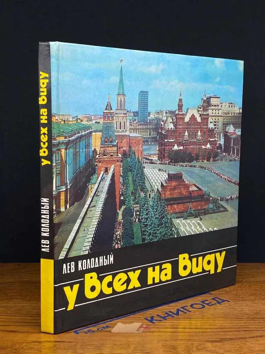 У всех на виду