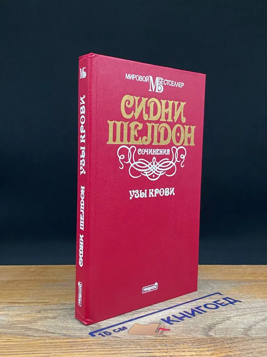 Узы крови