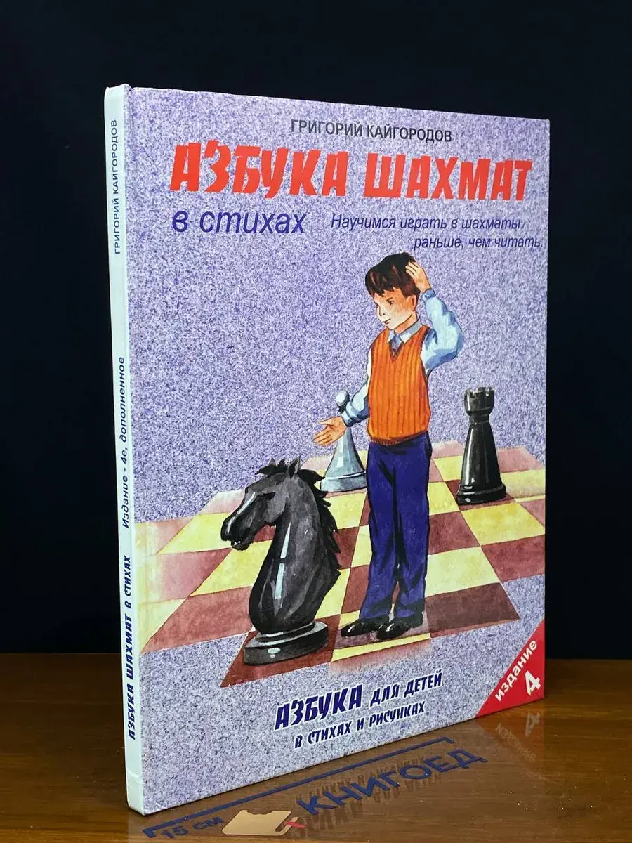 Азбука шахмат в стихах