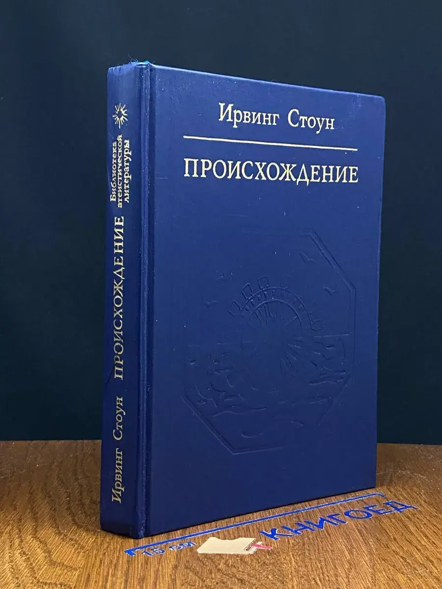 Происхождение