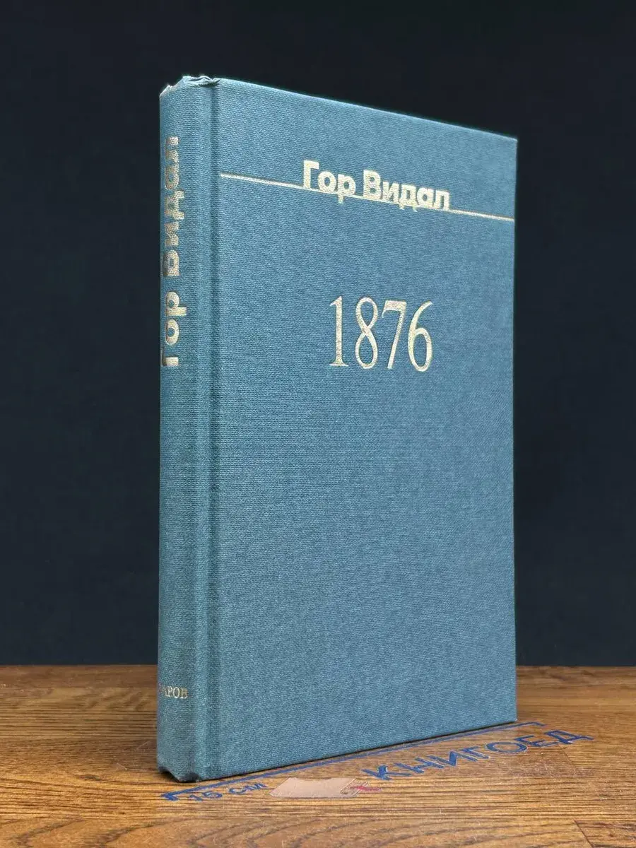 1876