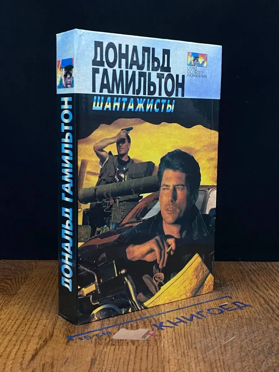 Шантажисты