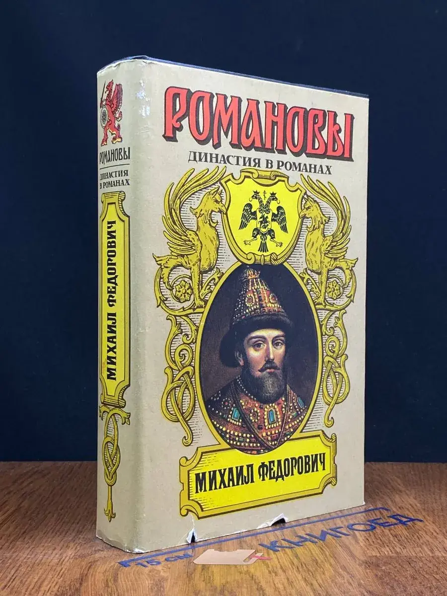 Михаил Федорович