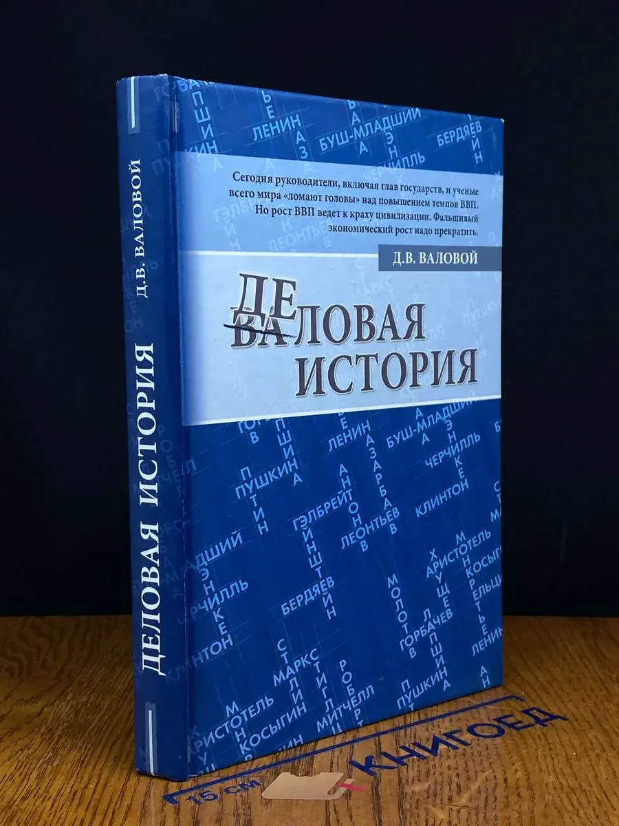 Деловая история