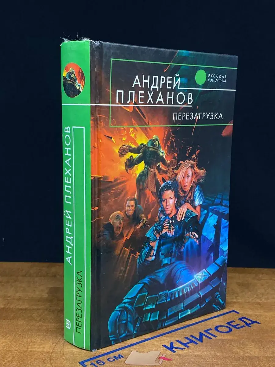 Перезагрузка