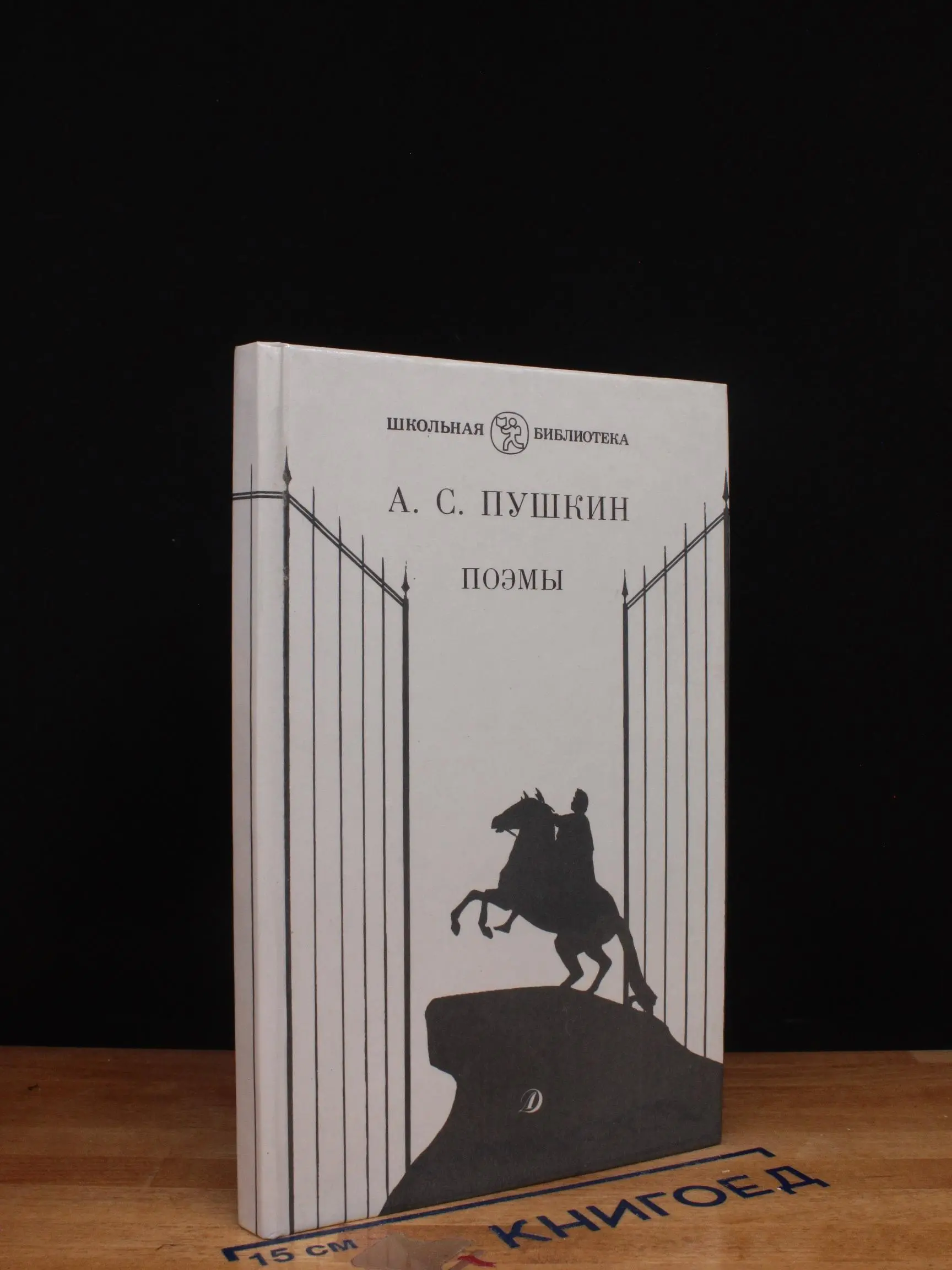 А. С. Пушкин. Поэмы