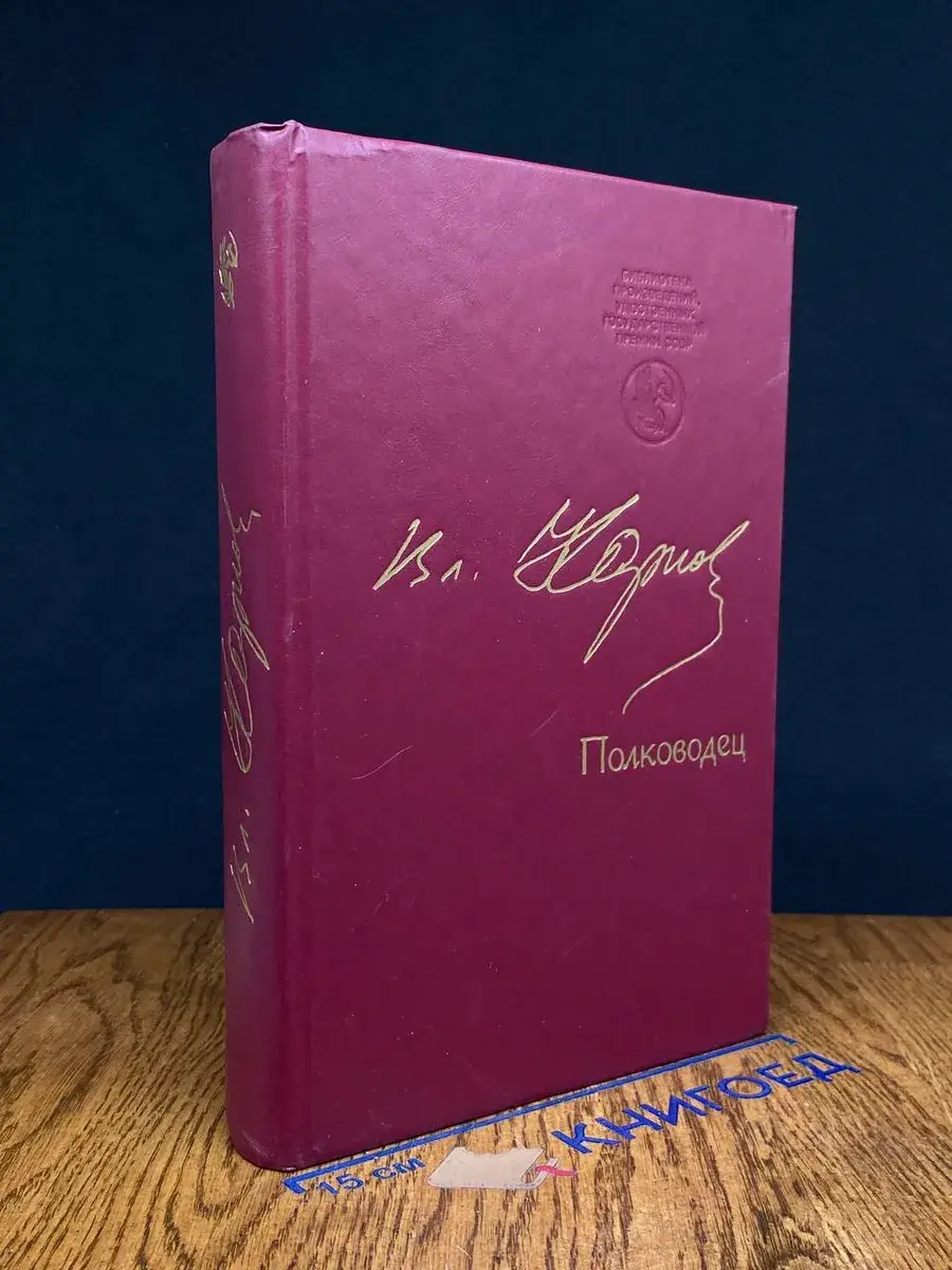 Полководец