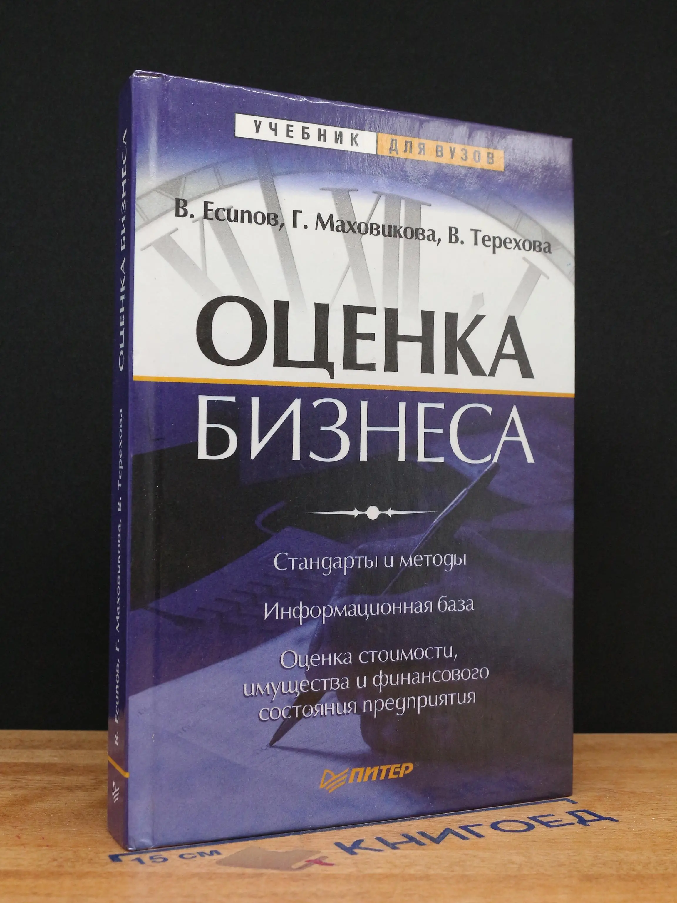 Оценка бизнеса