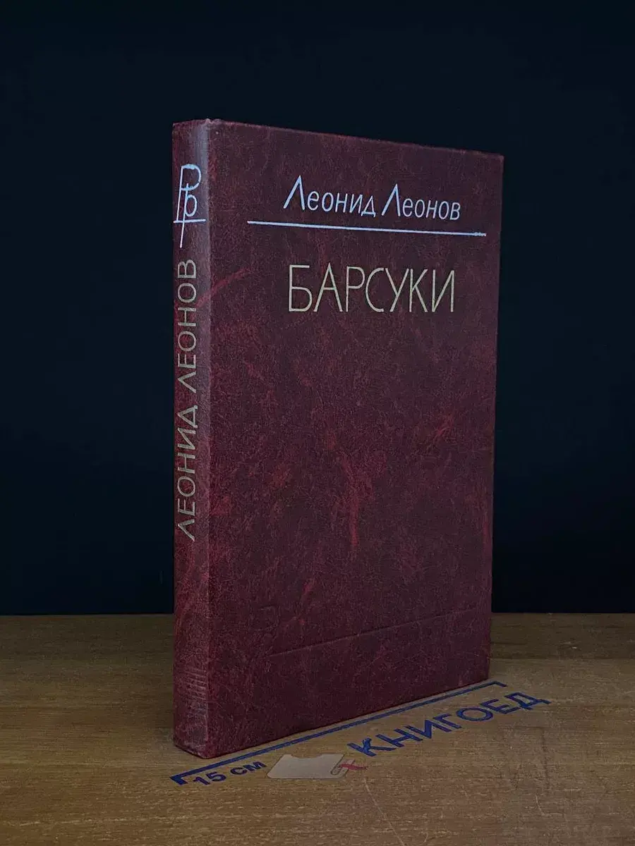Барсуки
