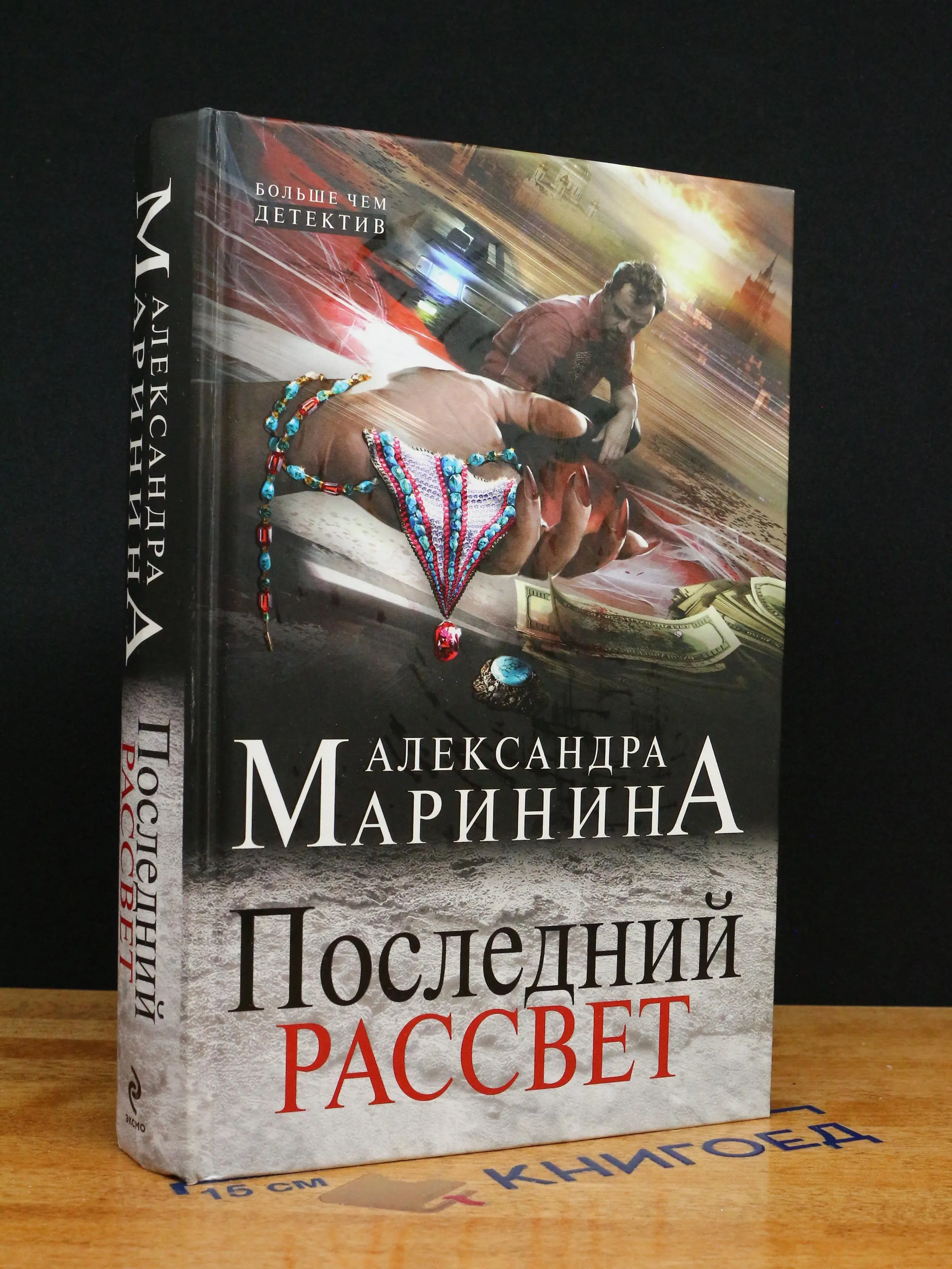 Последний рассвет