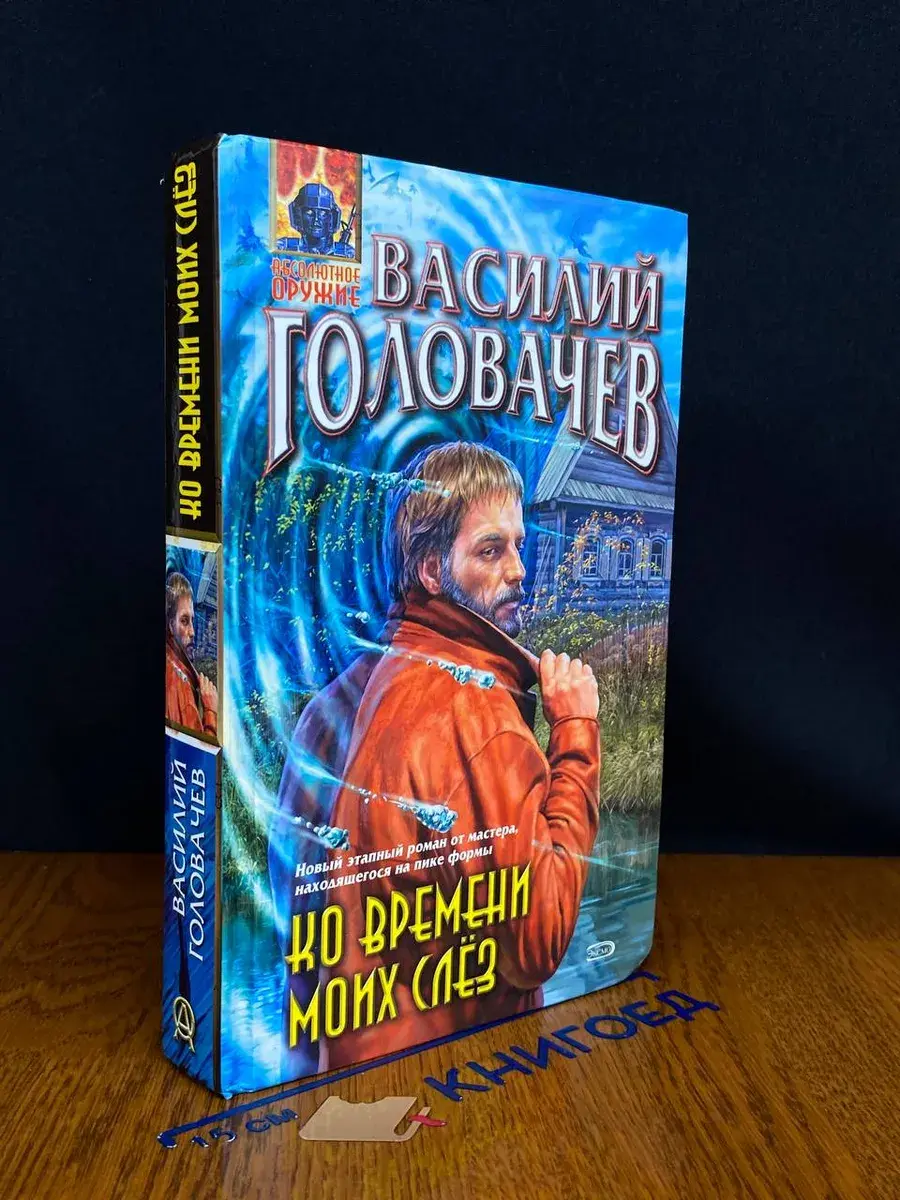 Ко времени моих слез