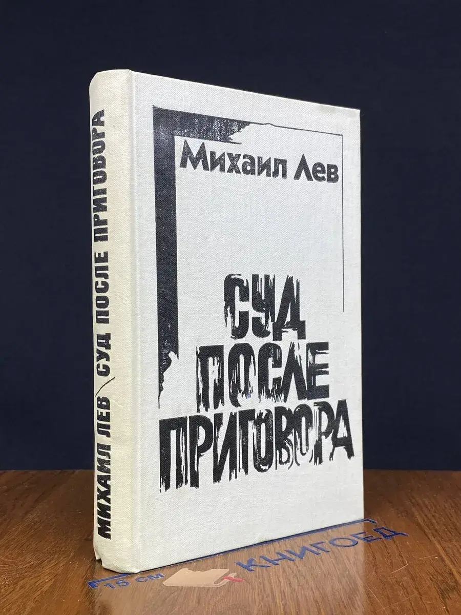 Суд после приговора