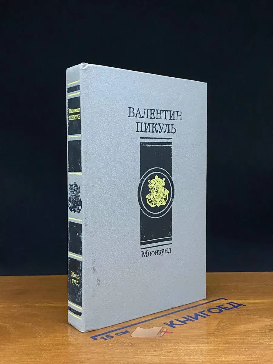 Моонзунд
