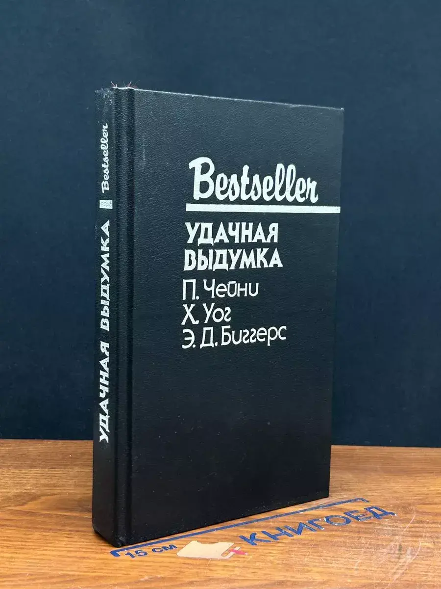Удачная выдумка