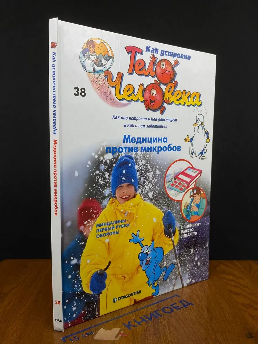 Как устроено тело человека. Выпуск 38