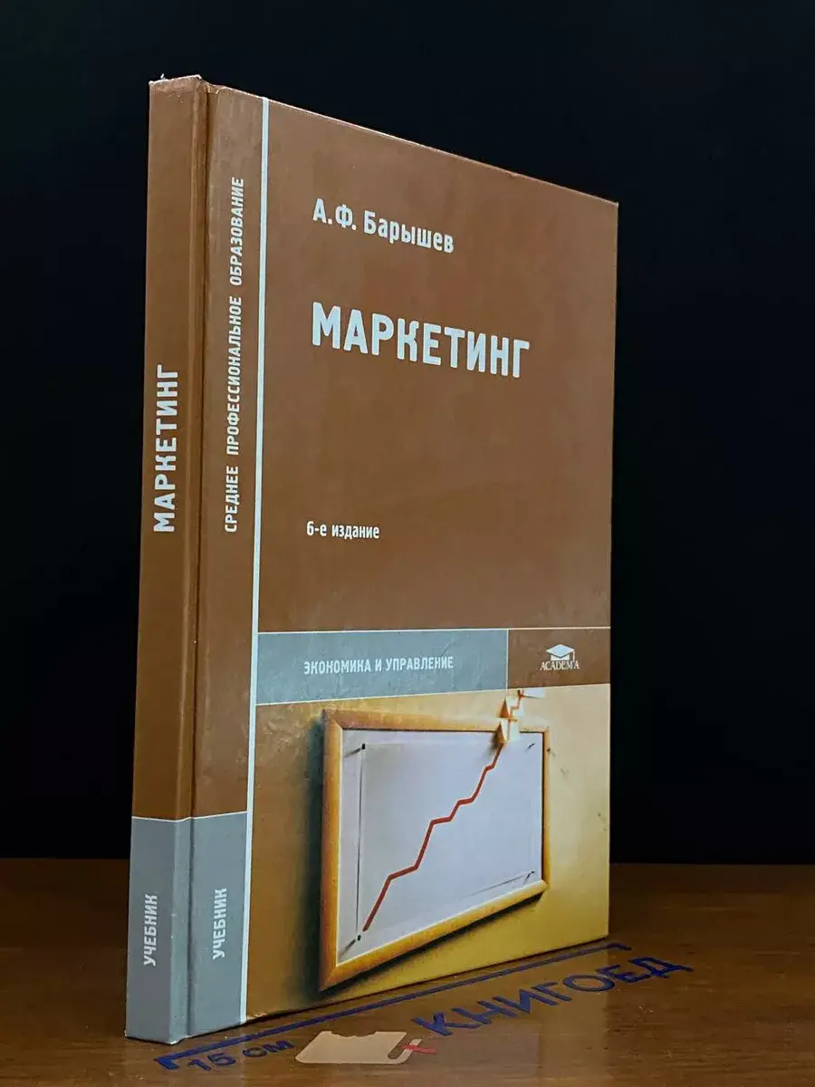 Маркетинг. Учебник