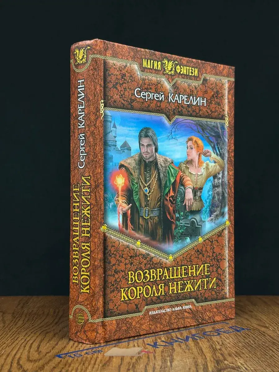 Возвращение Короля Нежити