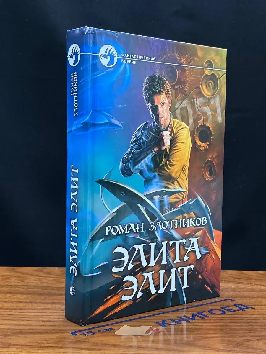 Элита элит