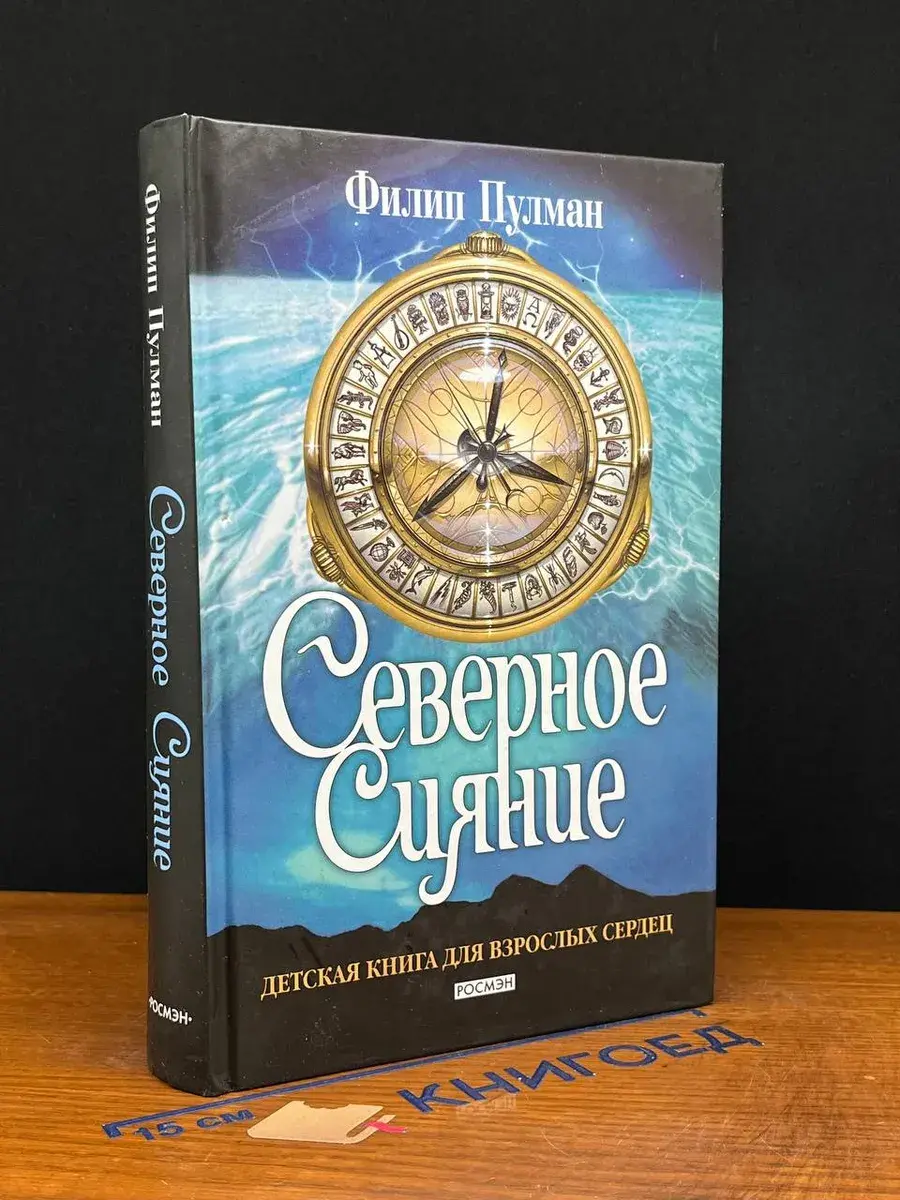 Северное Сияние