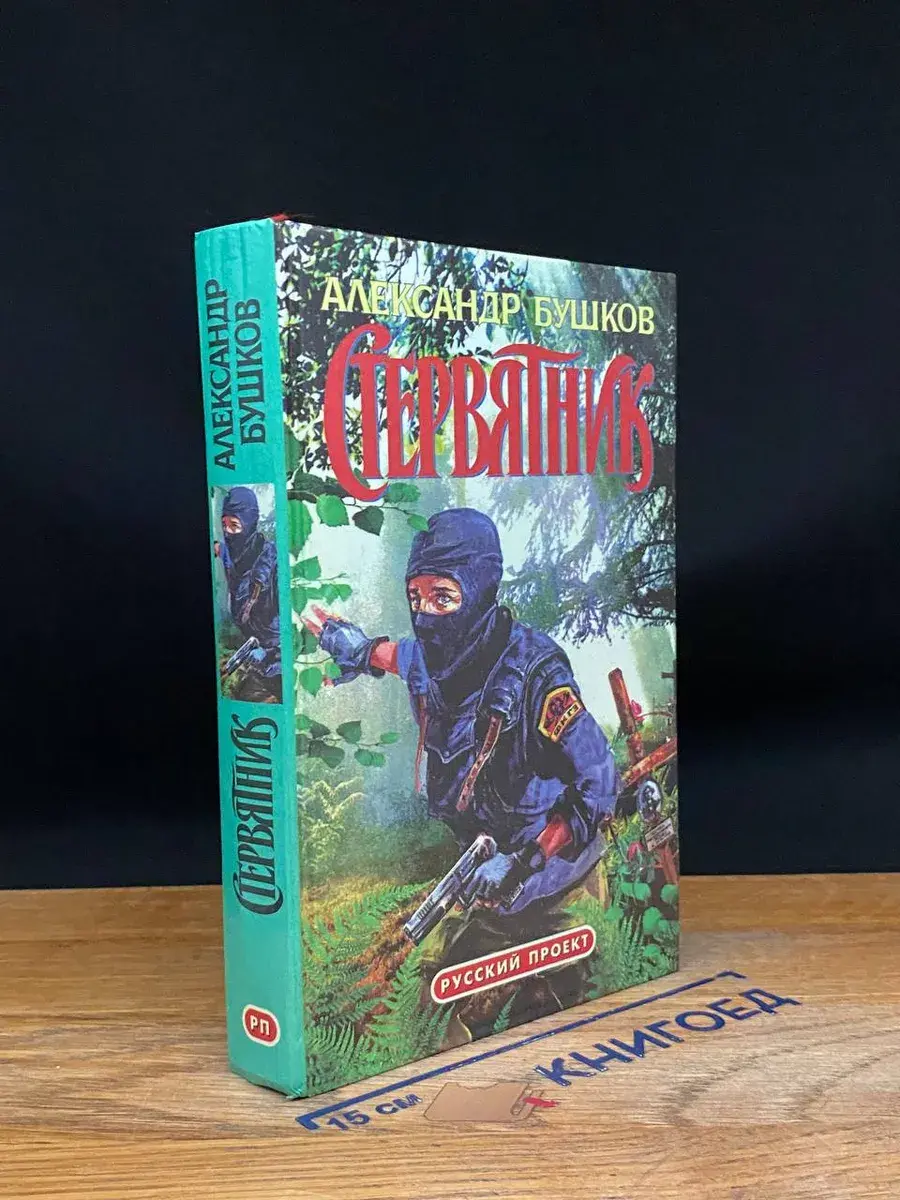 Стервятник