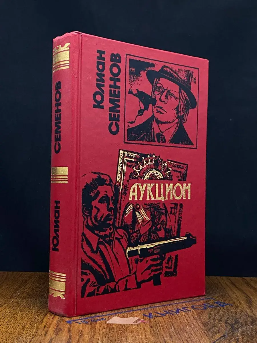 Аукцион