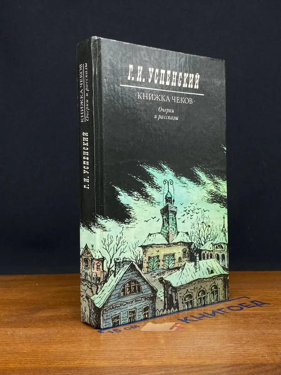 Книжка чеков