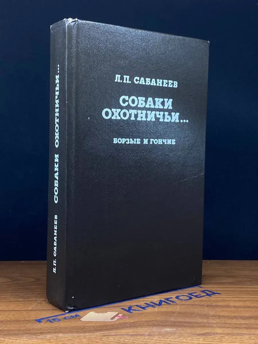 Охотничьи собаки