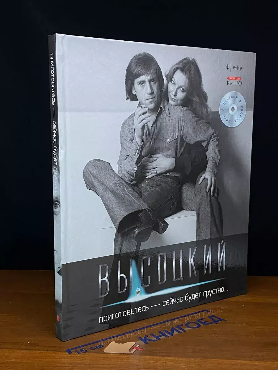 Приготовьтесь-сейчас будет грустно (+ CD)