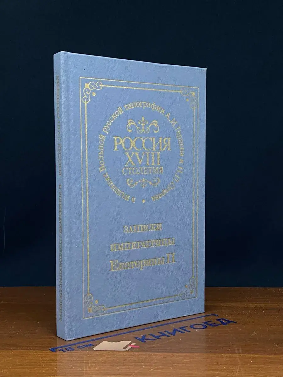 Россия 18 столетия