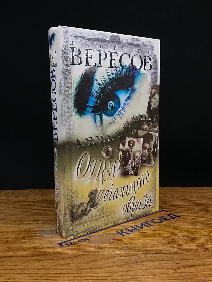 Опер печального образа