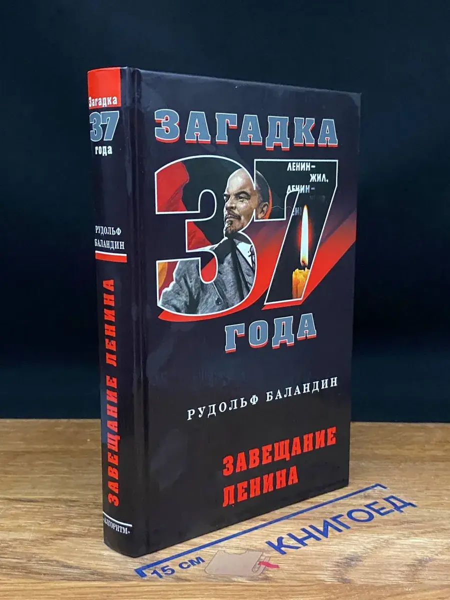Завещание Ленина