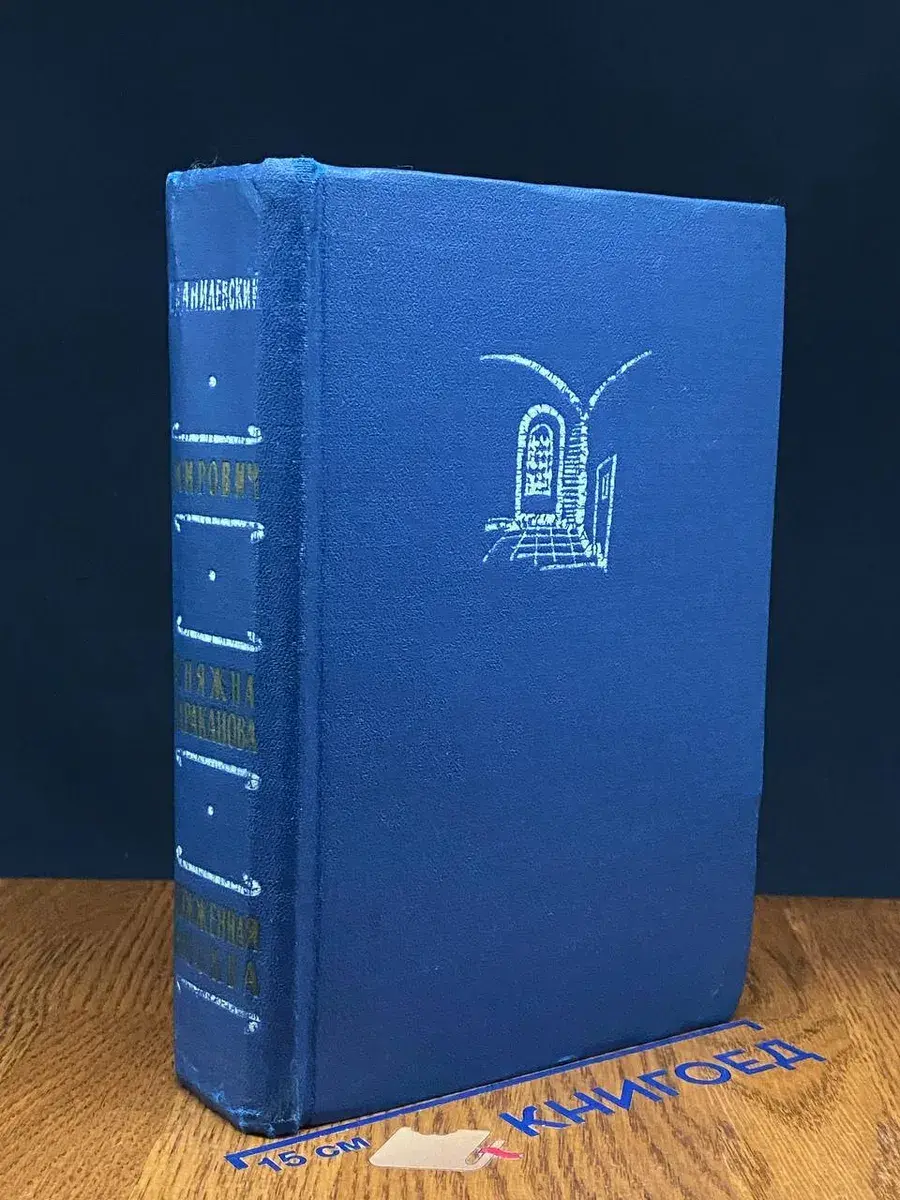 Мирович. Княжна Тараканова. Сожженная Москва