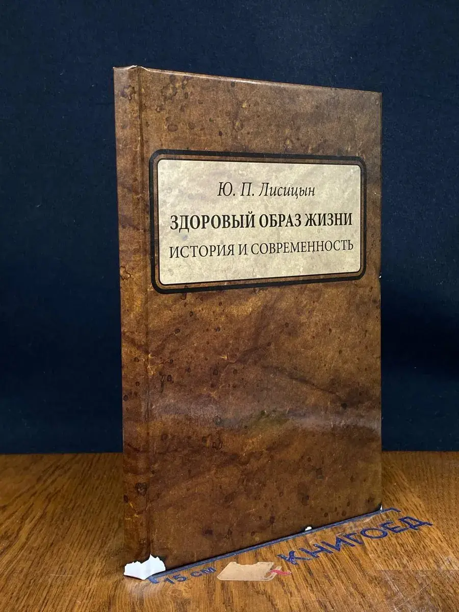 Здоровый образ жизни