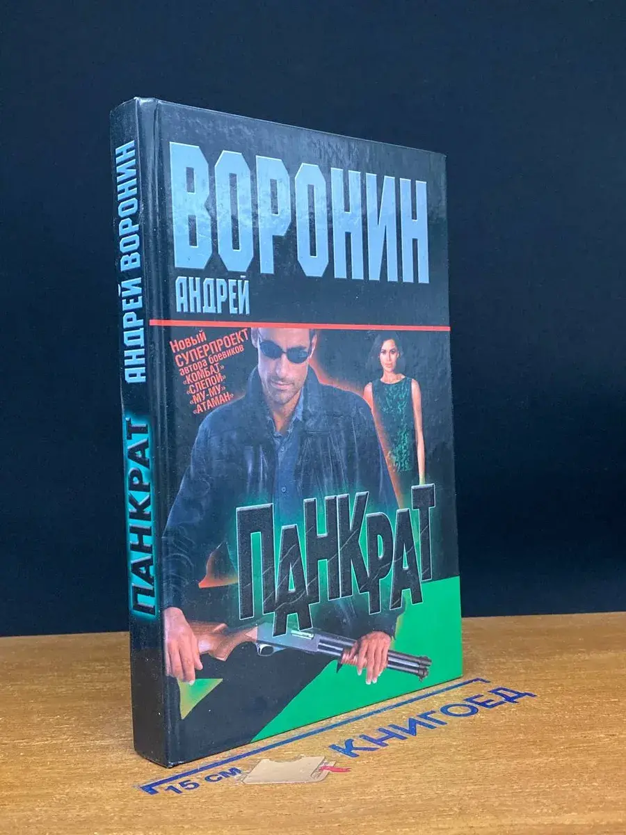 Панкрат