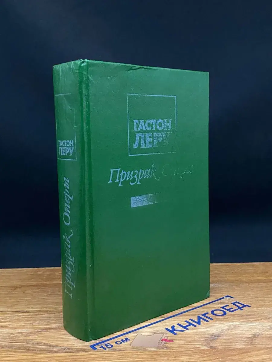 Призрак Оперы