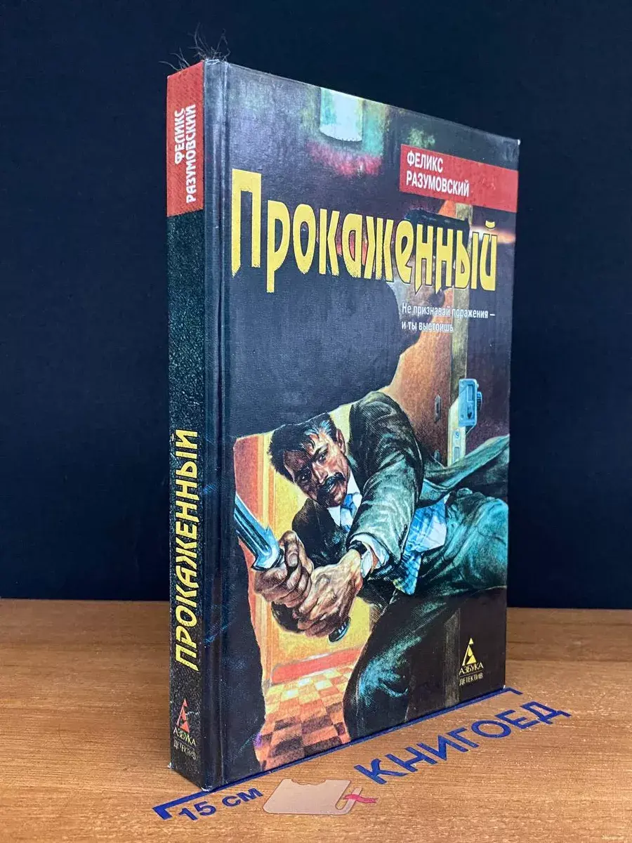 Прокаженный