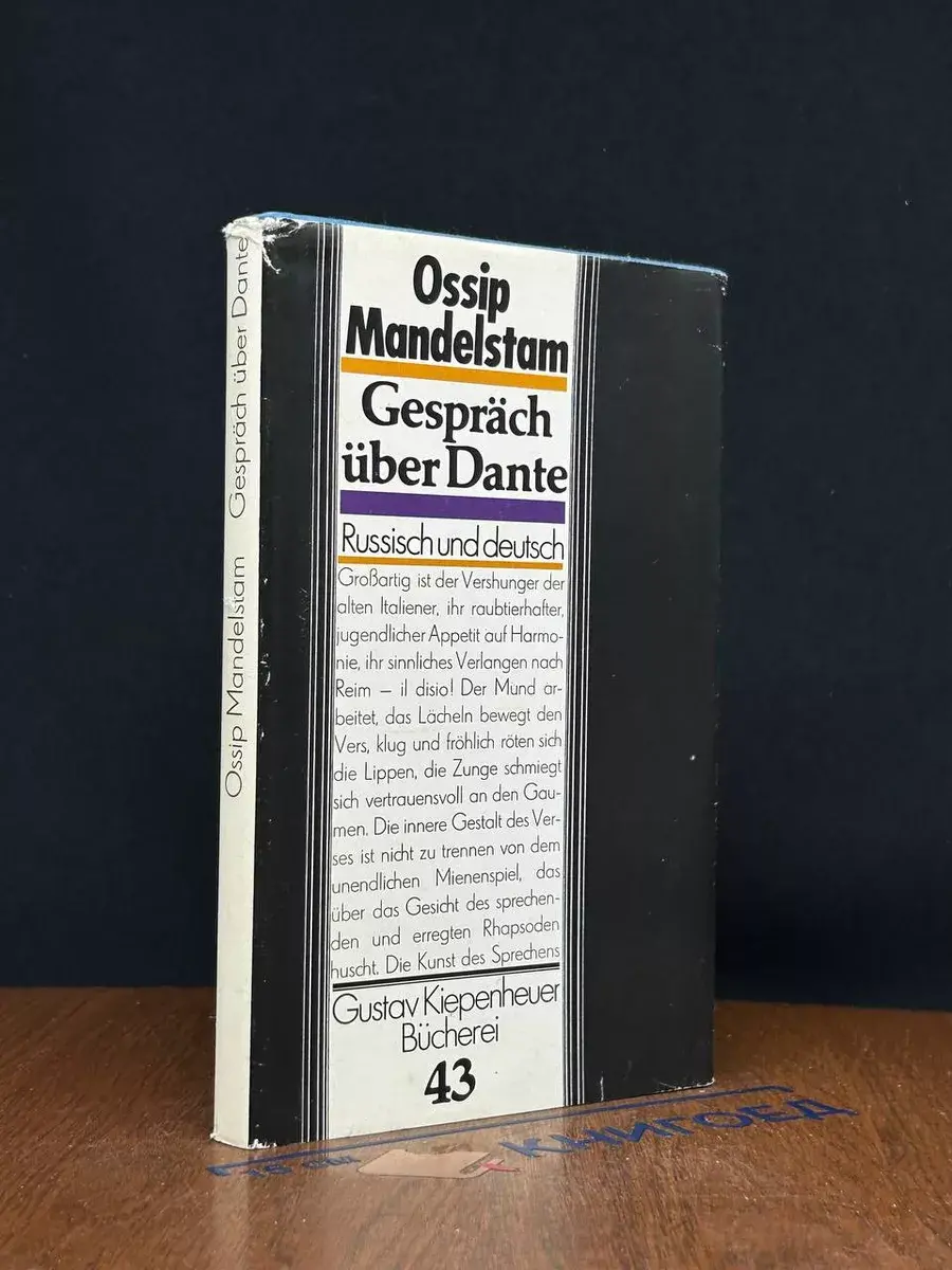 Gespräch über Dante. Russisch und deutsch