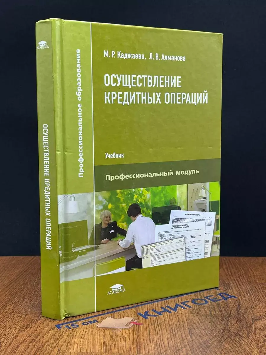 Осуществление кредитных операций