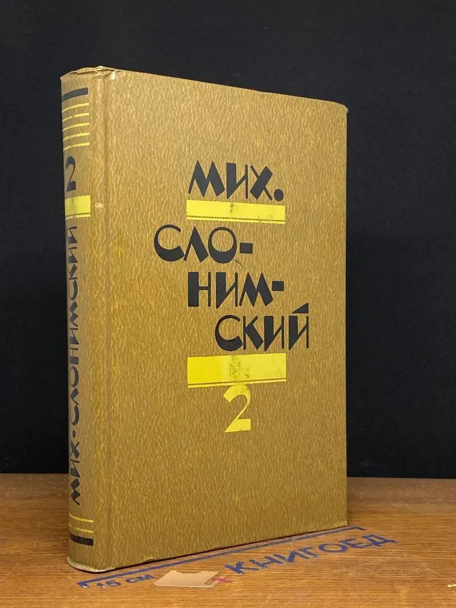 Избранное в 2 томах. Том 2