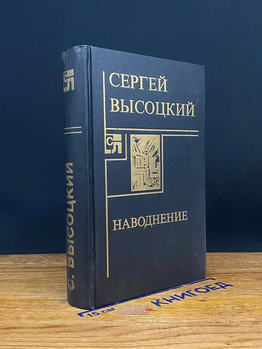 Наводнение