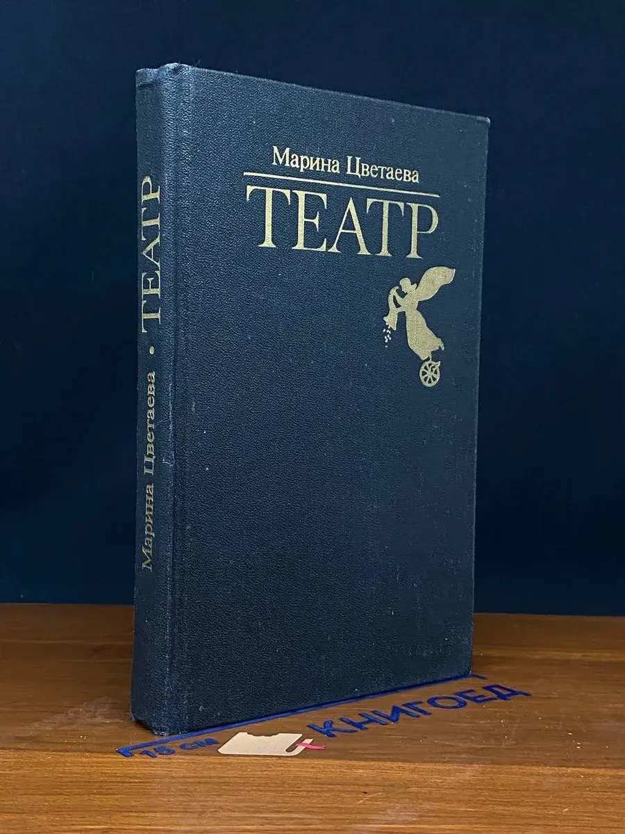 Театр