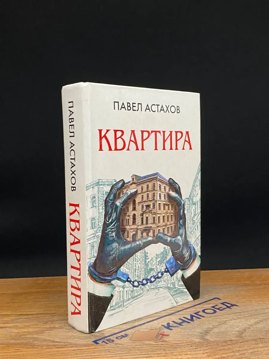 Квартира