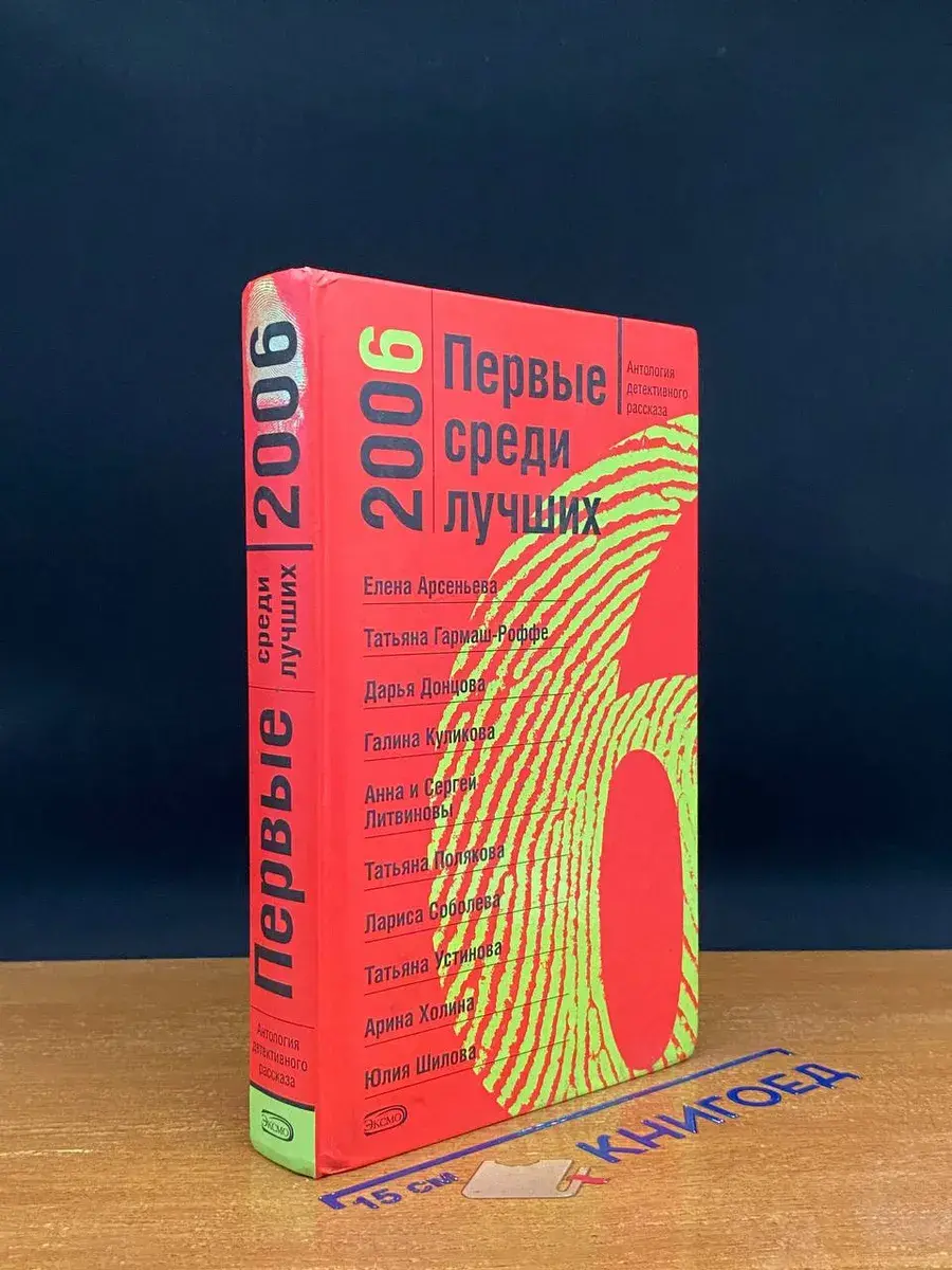 Первые среди лучших 2006