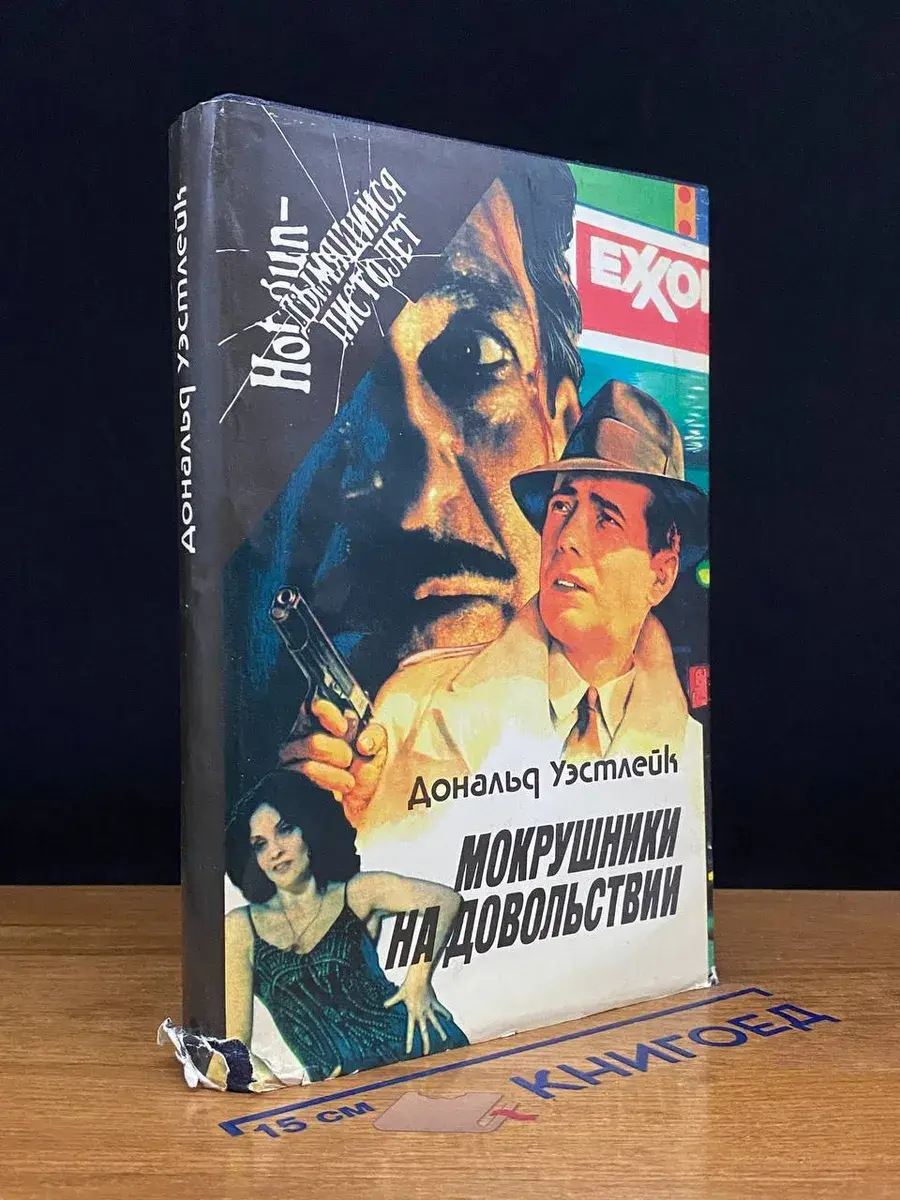 Мокрушники на довольствии