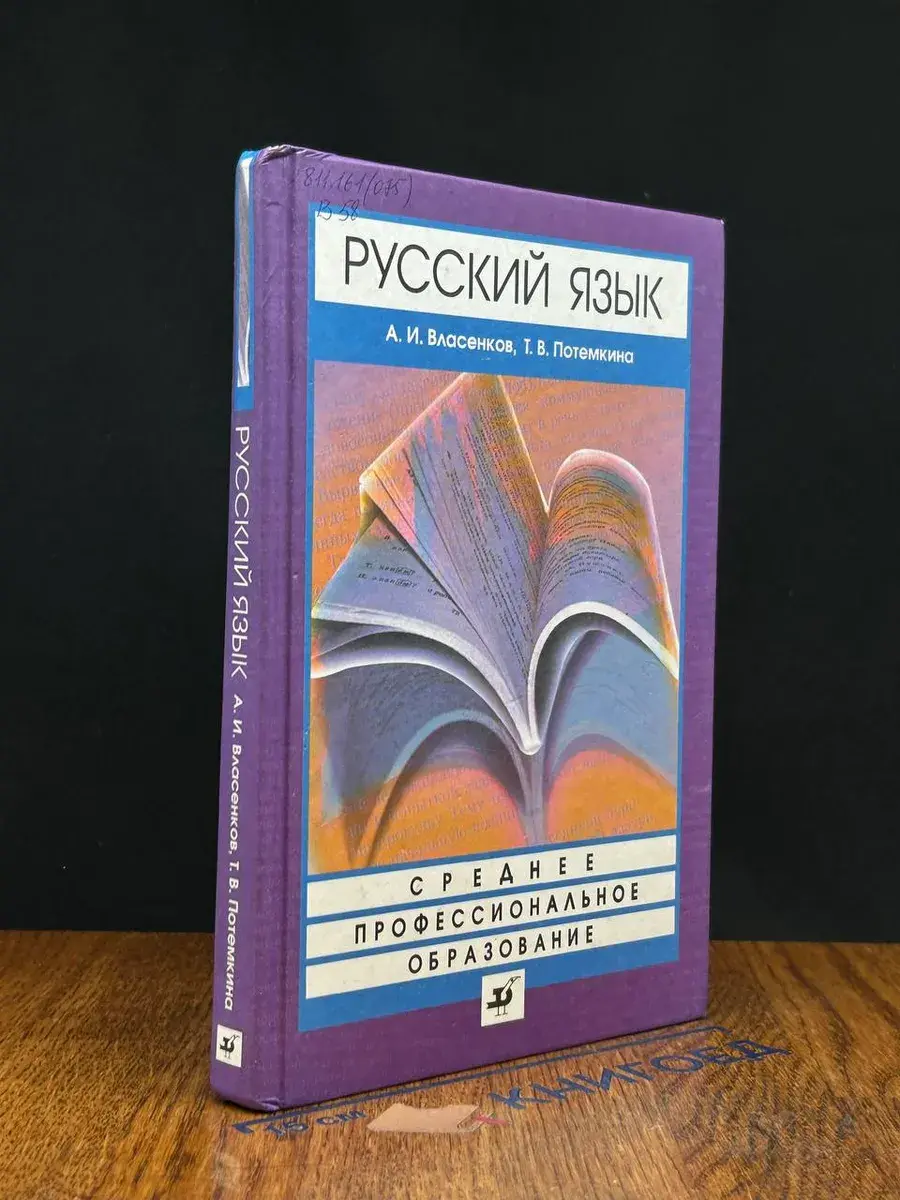 Русский язык. Среднее профессиональное образование